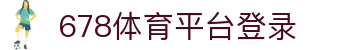 678体育平台登录 - (中国)银川678体育平台登录环保科技公司欢迎您